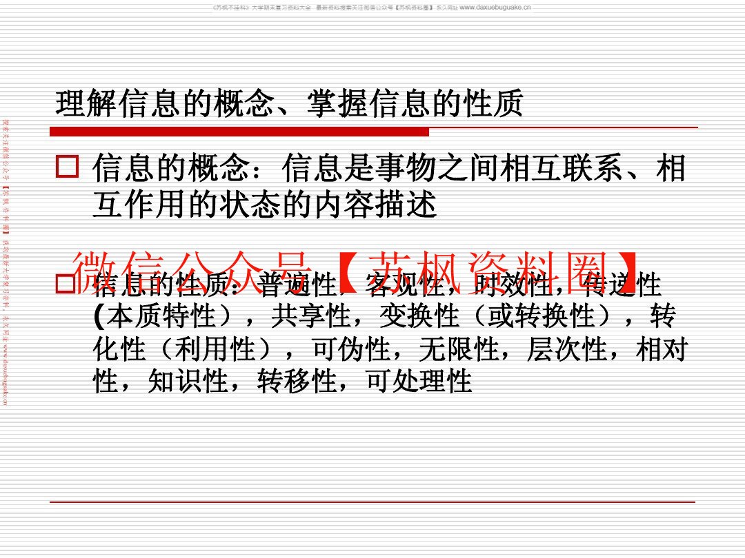 信息资源管理